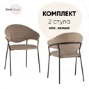Кухонный стул Stool Group Алексис 82x56x49 см ткань цвет коричневый 2 шт