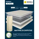 Матрас BENELI Слип - Норман 80х190 см зависимый пружинный блок