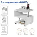 Журнальный столик прямоугольный Simaland 40x35 см белый
