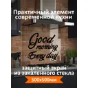 Защитный экран Borntoprint Good morning black 50x50x0.4 см закаленное стекло цвет прозрачный