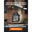 Защитный экран Borntoprint hsh 60x50x0.4 см закаленное стекло цвет прозрачный