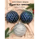 Набор елочных шаров Зимнее волшебство 6536937 10 см пластик серый/серебристый 3 шт