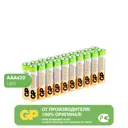Батарейка GP Super AAA (LR03) алкалиновая 20 шт.