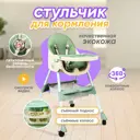 Стул для кормления Solmax HW00011 цвет зеленый