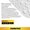 Обезжириватель ПЭТ FARBITEX 4100004884 0.4 л