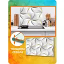 Защитный экран Borntoprint 3d орнамент 60x55x0.4 см закаленное стекло цвет прозрачный