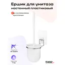 Ершик для туалета Fora KLE-LT020