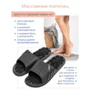Тапочки с массажным эффектом Amaro Home Relax Step открытый нос чёрный р.40-41