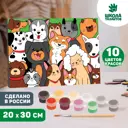 Картина по номерам «Щенки-друзья» 20x30 см