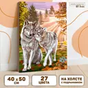 Картина по номерам на холсте с подрамником «Волки» 40x50 см