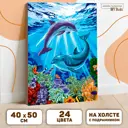 Картина по номерам на холсте с подрамником «Дельфины-друзья» 40x50 см