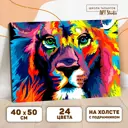 Картина по номерам на холсте с подрамником «Лев» 40x50см