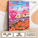 Картина по номерам на холсте с подрамником «Кападокия» 20x30 см