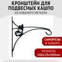 Кронштейн для подвесных кашпо Зри в корень! Бабочка