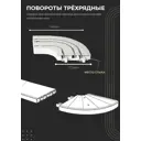 Карниз шинный трехрядный из ПВХ составной ПоставщикоФФ общая длина 225 см белый, в комплекте с поворотами