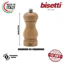 Мельница для перца Bisetti бук цвет коричневый 7150MSN