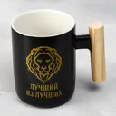 Кружка Дорого Внимание Лучший из лучших 400 мл керамика