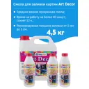 Эпоксидная смола для заливки картин и подстаканников Art Decor 4.5 кг
