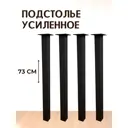 Ножка квадратная Big house Лофт 730x40x40 мм черная матовая гладкая 4 шт.