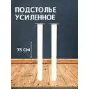 Ножка квадратная Big house Лофт 730x50x50 мм белая матовая гладкая 2 шт.