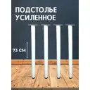 Ножка круглая Big house Лофт 730x40x40 мм белая матовая гладкая 4 шт.