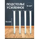 Ножка круглая Big house Лофт 730x51x51 мм белая матовая гладкая 15 шт.