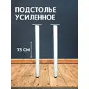 Ножка круглая Big house Лофт 730x51x51 мм белая матовая гладкая 2 шт.