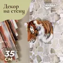 Декоративная игрушка Hansa Creation Голова тигра 35 см