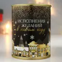 Копилка-банка металл Исполнения желаний в Новом году