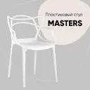 Кухонный стул Stool Group Margarita 82x54x41 см пластик цвет черный