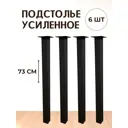 Ножка квадратная Big house Лофт 730x50x50 мм черная шагрень 6 шт.
