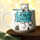Чашка 300 мл Дорого внимание С Новым годом 7695473 керамика