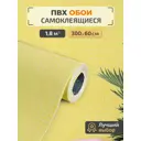 Самоклеящиеся мягкие обои Dolleks SO90355 0.6x3 м, цвет лимонный