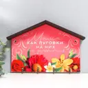Ключница Simaland "Мама" фанера, 28x19 см, цвет розовый
