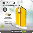 Набор разделочных досок 3 шт Solmax 9x26 см пластик цвет желтый/серый/бежевый