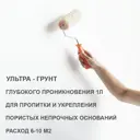 Грунтовка перед окрашиванием Alin Ultra primer 1кг прозрачный