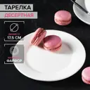 Тарелка Доляна 1277449 17.50x2x17.50 см фарфор цвет белый
