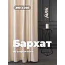 Штора на шторной ленте 200x260 рисунок фактурный цвет светло-бежевый