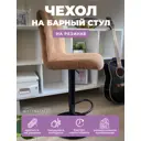 Чехол на стул Гелеос 325 ГЧС0325 50x35 см, цвет коричневый