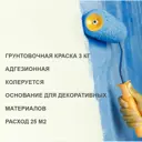 Краска грунтовочная Alin М-primer mini 3кг цвет белый
