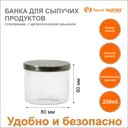 Банка для сыпучих продуктов 250 мл 80x60 мм Завод Элетех стекло/металл цвет прозрачный