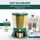 Органайзер вращающийся Solmax 10 л полипропилен цвет зеленый
