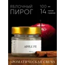 Свеча ароматическая в банке Nota Apple pie 100 мл