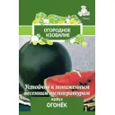Семена фруктов Поиск арбуз Огонек