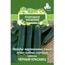Семена овощей Поиск кабачок Черный красавец