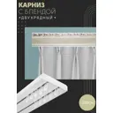 Карниз шинный двухрядный из ПВХ составной ПоставщикоФФ дизайн 01 пластик 220 см