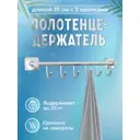Крючок для ванной Fora K006