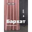 Штора на шторной ленте 200x260 рисунок фактурный цвет коралл