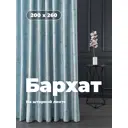 Штора на шторной ленте 200x260 цвет голубой