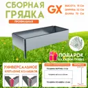 Грядка готовая оцинкованная Delta-Park G x 0.32x0.70 м зеленый